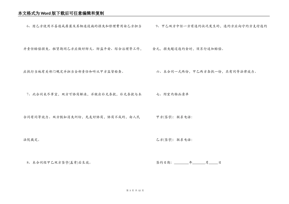个人租房合同范本2022标准版_第3页