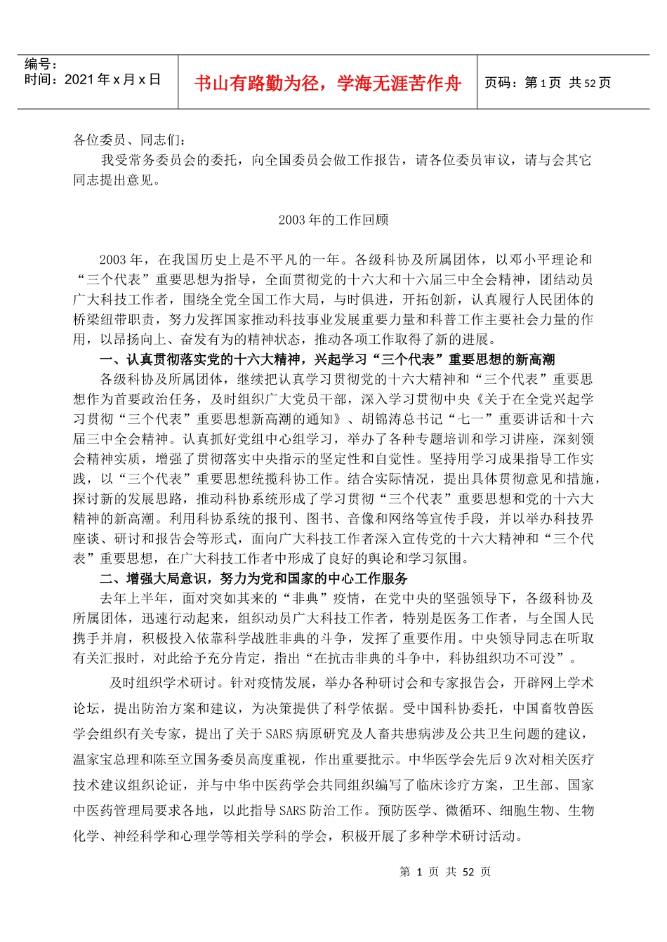 中国生物医学工程学工作总结_第1页