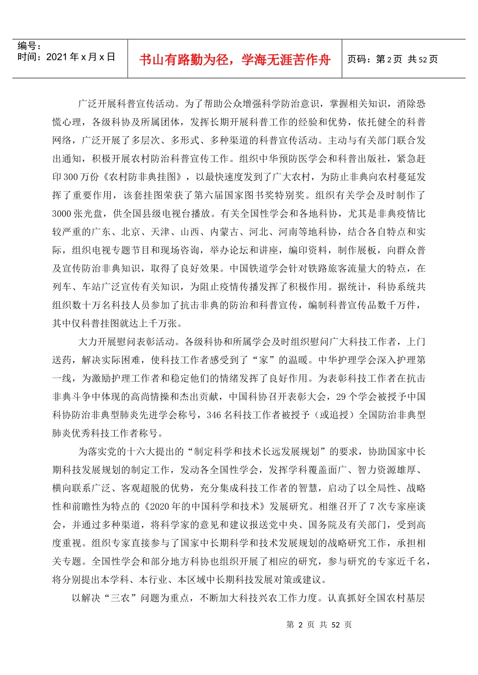 中国生物医学工程学工作总结_第2页