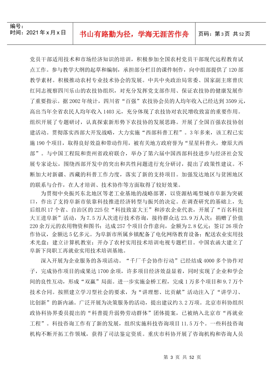 中国生物医学工程学工作总结_第3页