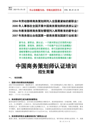 中国商务策划师认证培训招生简章