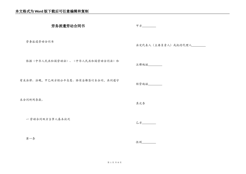 劳务派遣劳动合同书_第1页