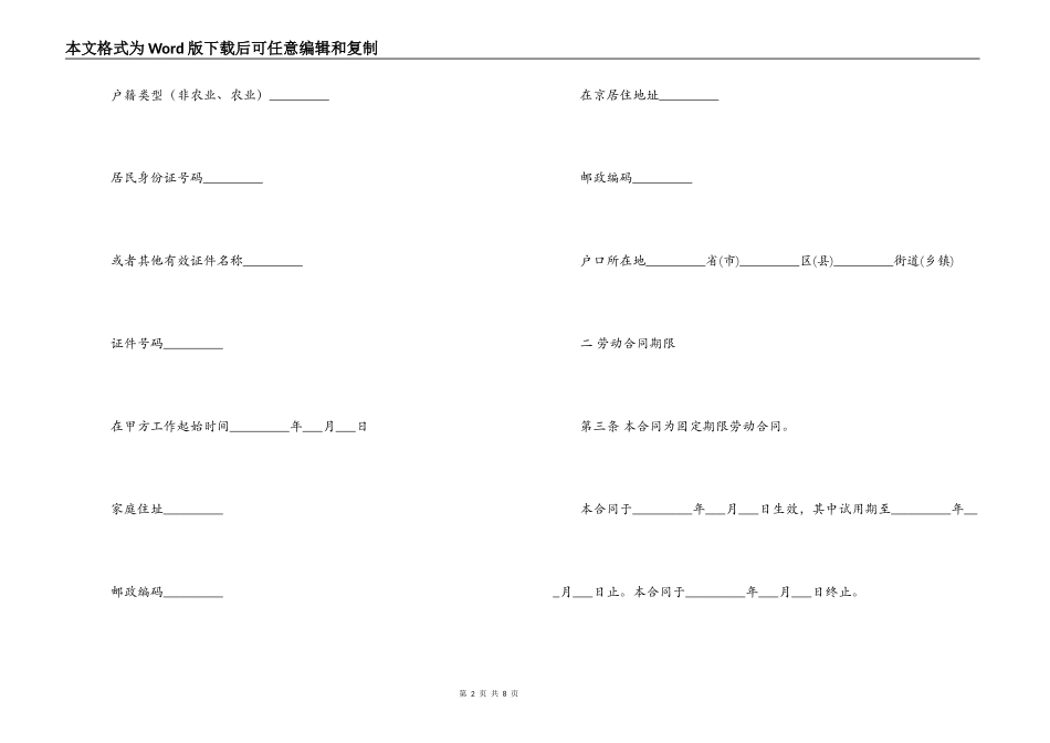 劳务派遣劳动合同书_第2页