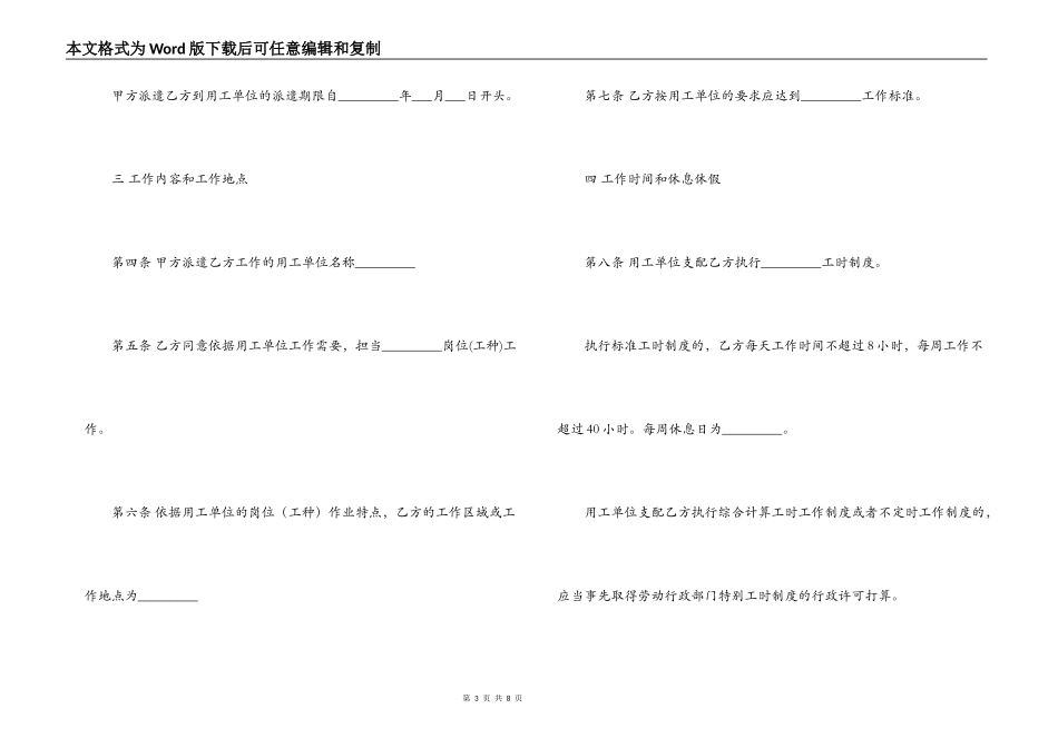 劳务派遣劳动合同书_第3页