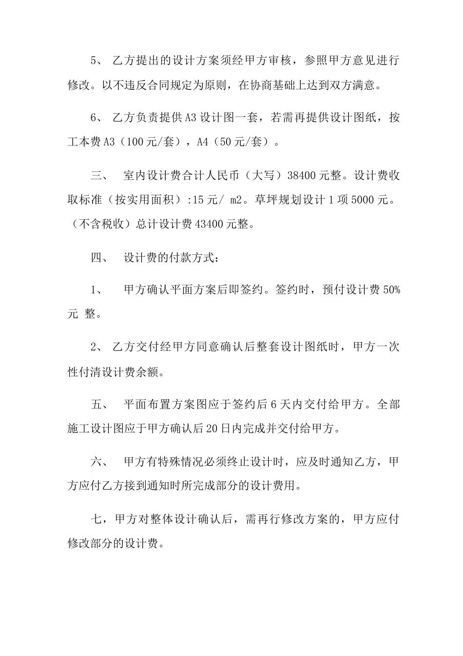 建筑设计委托合同范本_第2页