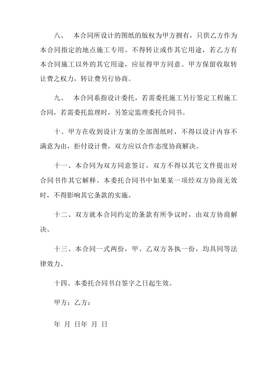 建筑设计委托合同范本_第3页