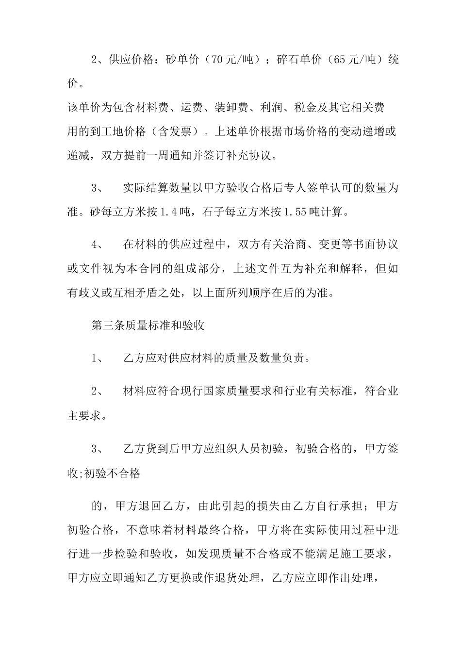 2022年沙石买卖合同范本_第2页