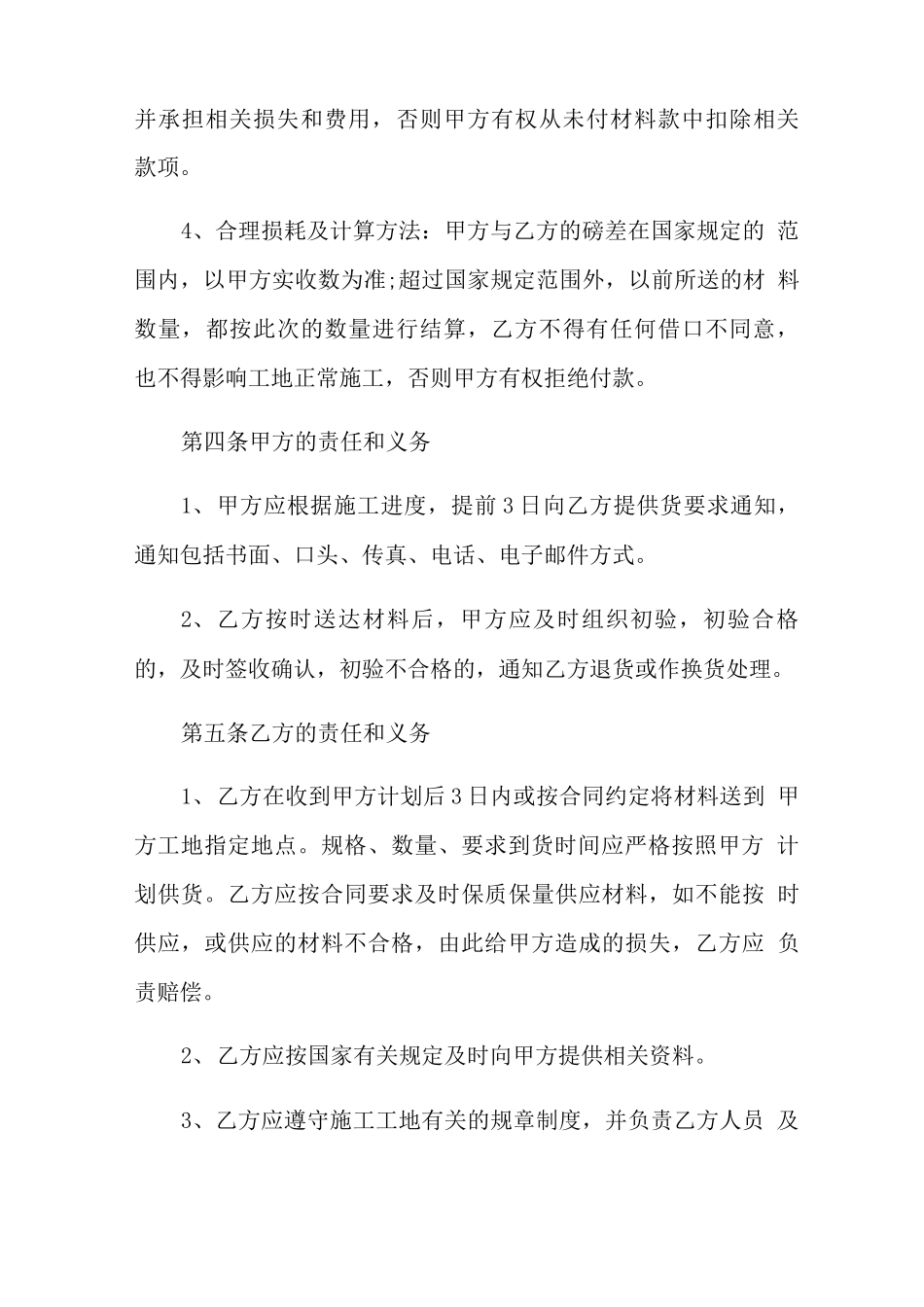 2022年沙石买卖合同范本_第3页