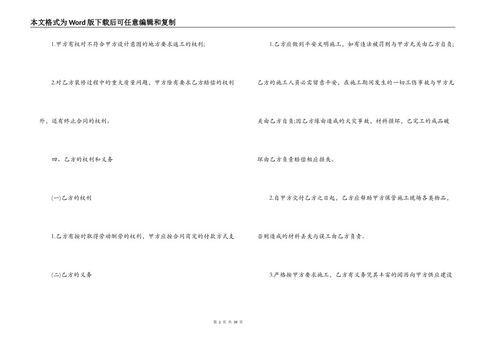星艺装修合同范本_第2页