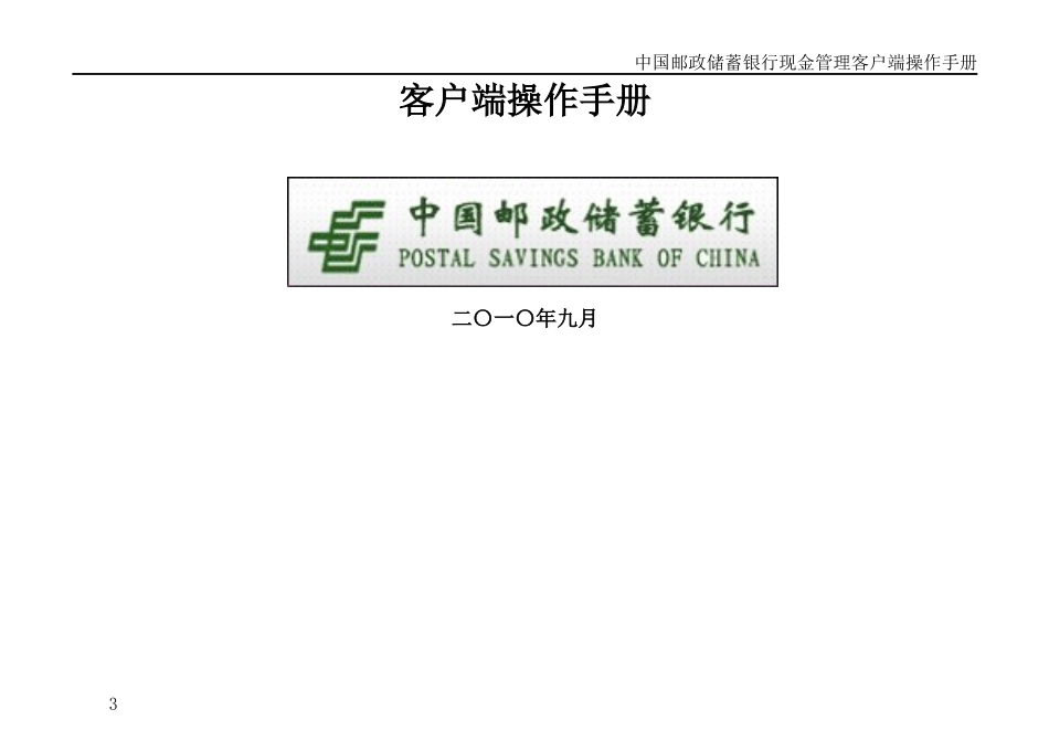 中国某银行集团客户现金管理系统客户端操作手册_第3页