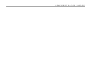 中国某银行集团客户现金管理系统客户端操作手册