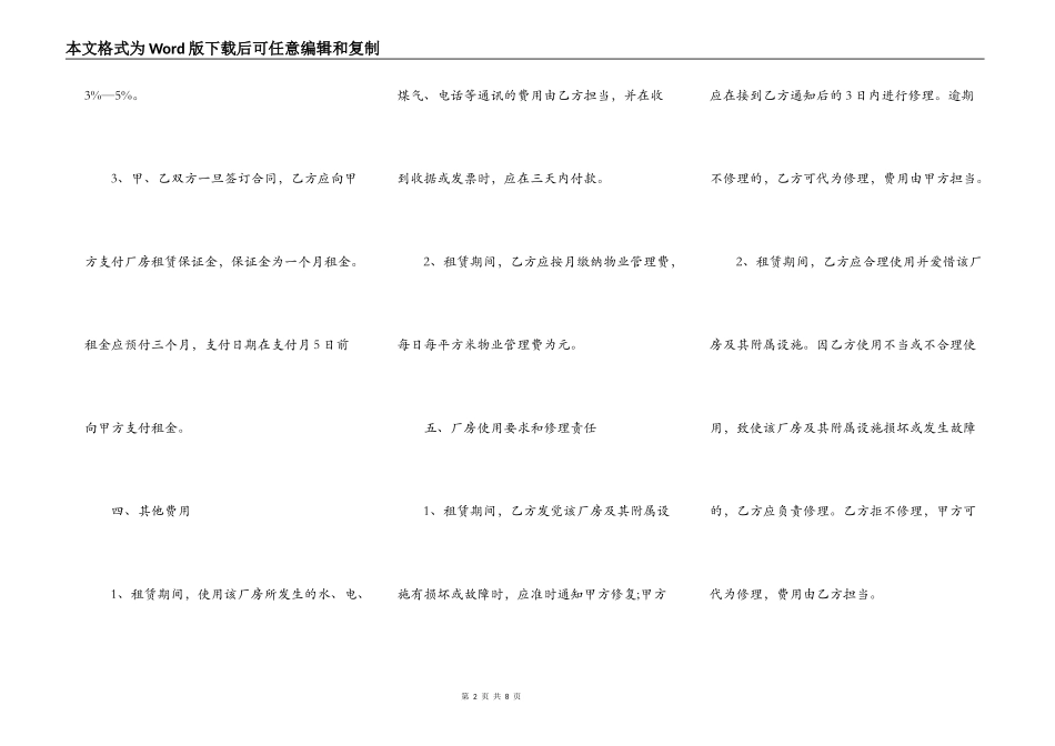 厂房租赁合同格式简易模板_第2页