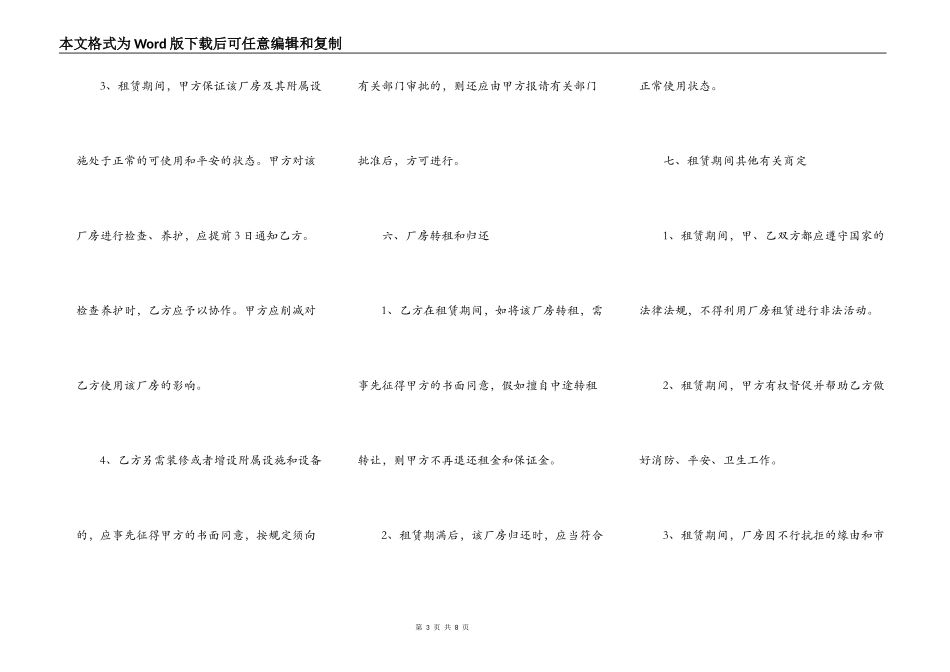 厂房租赁合同格式简易模板_第3页