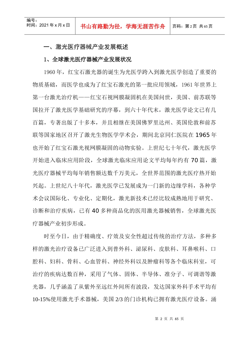 中国激光医疗器械产业技术发展_第2页