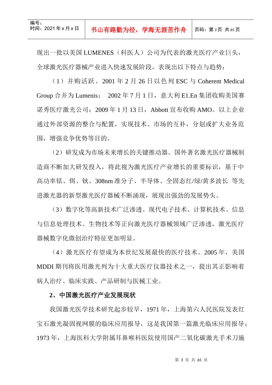 中国激光医疗器械产业技术发展_第3页