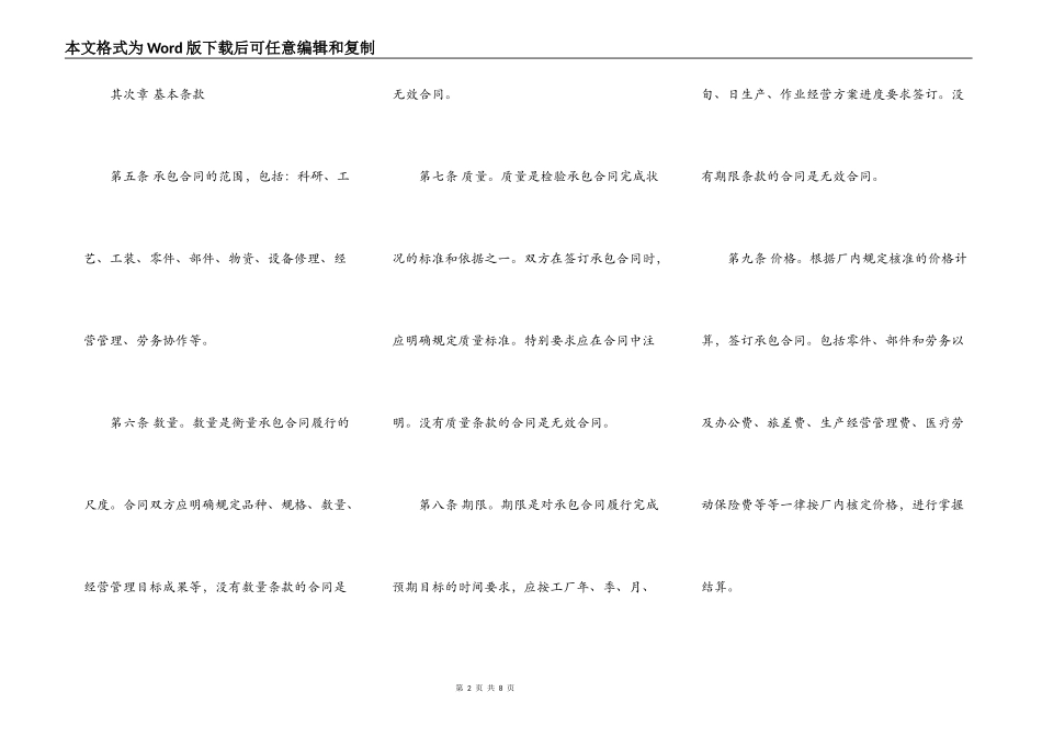 内部承包合同章程_第2页