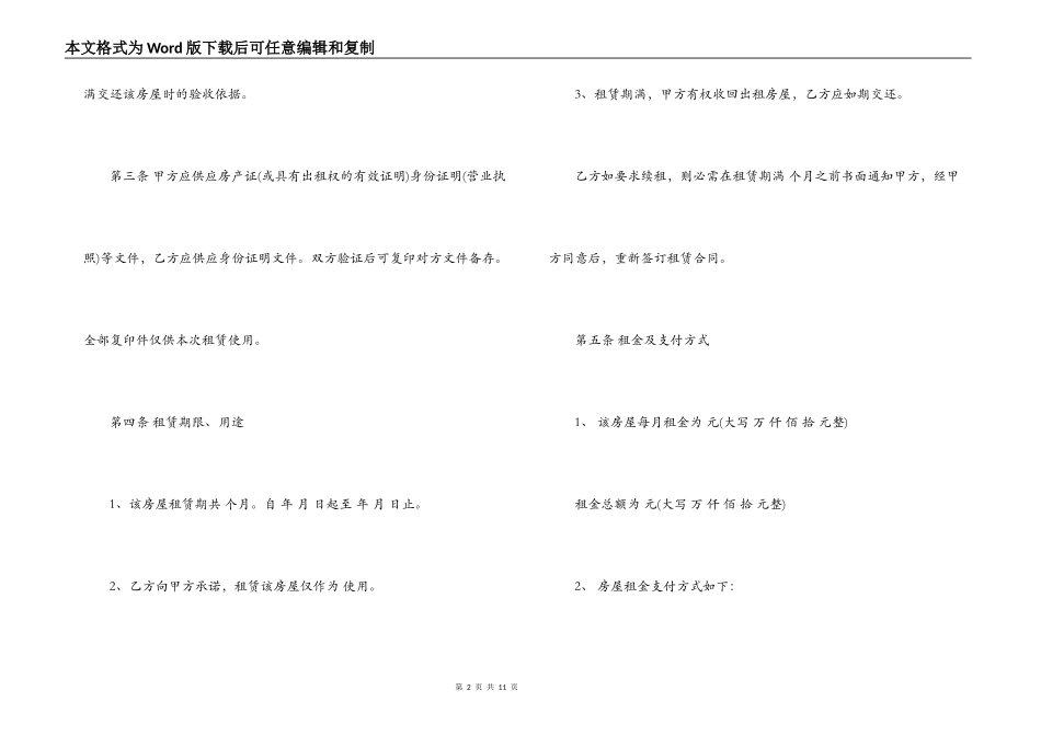 各级地方房屋租赁合同范本_第2页