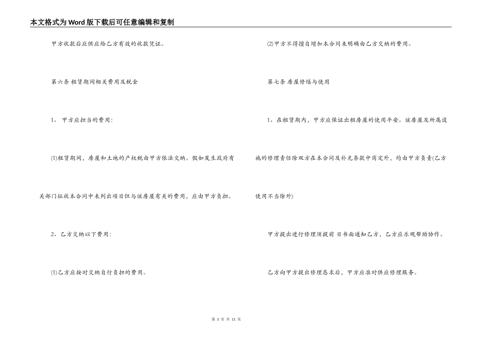 各级地方房屋租赁合同范本_第3页
