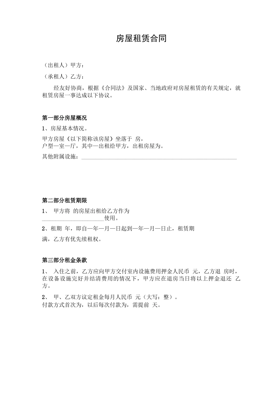 租房合同最完整版直接打印_第1页