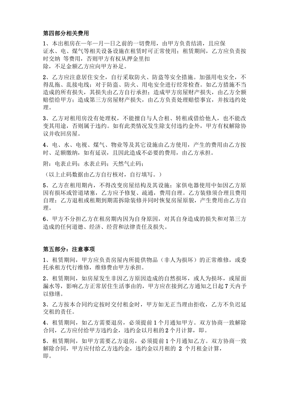 租房合同最完整版直接打印_第2页