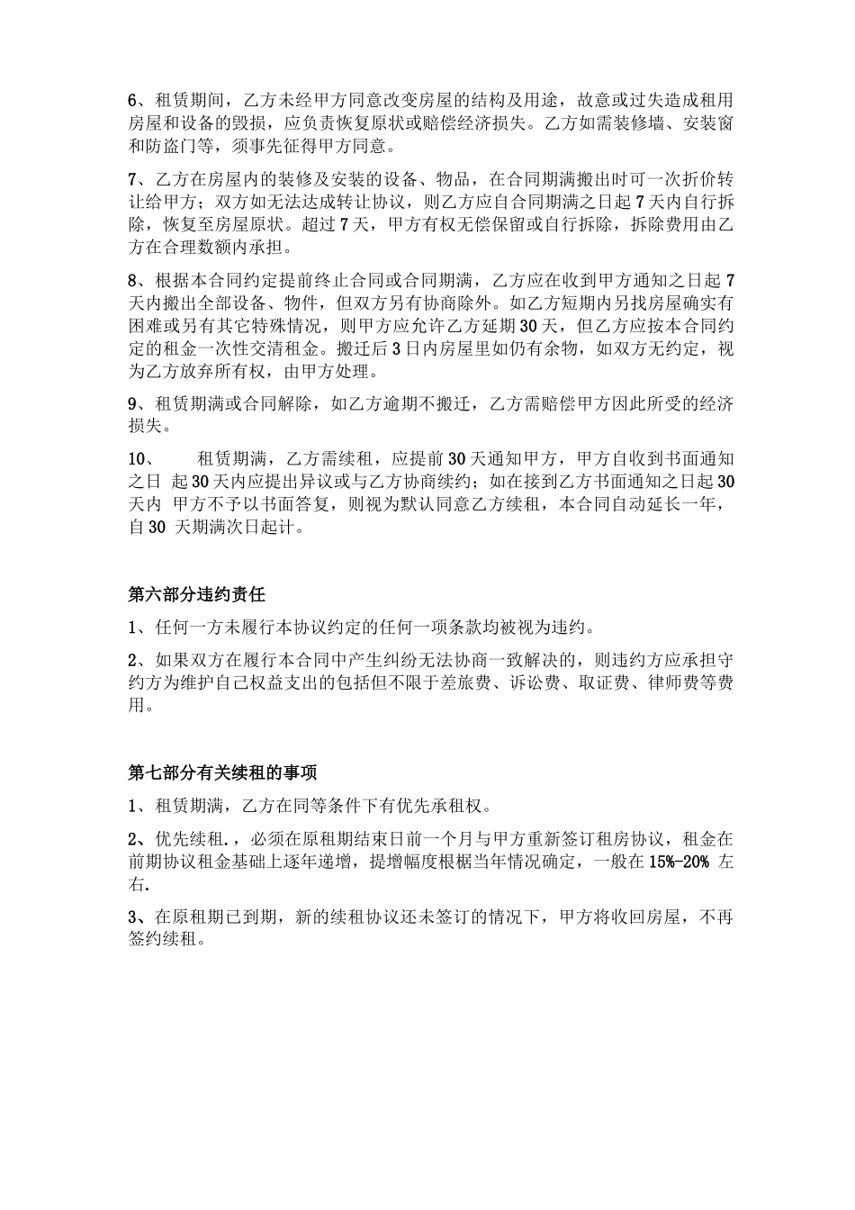 租房合同最完整版直接打印_第3页
