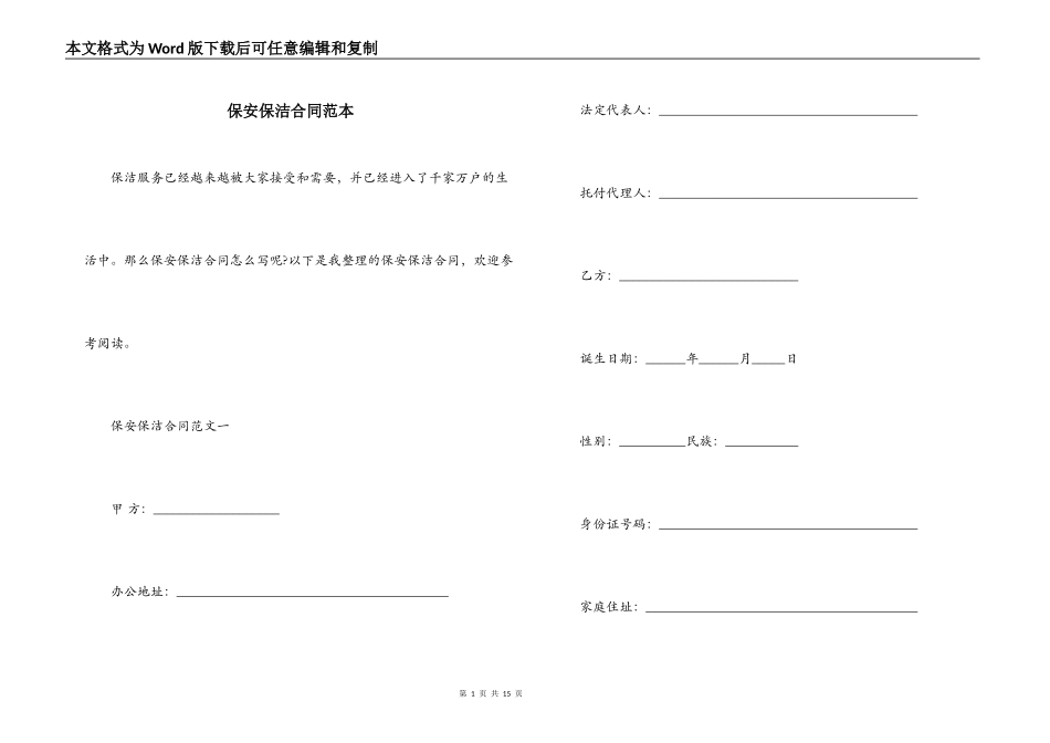 保安保洁合同范本_第1页