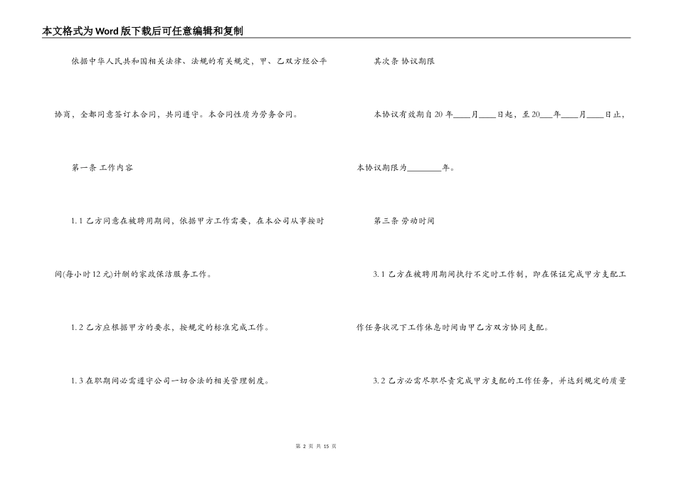 保安保洁合同范本_第2页