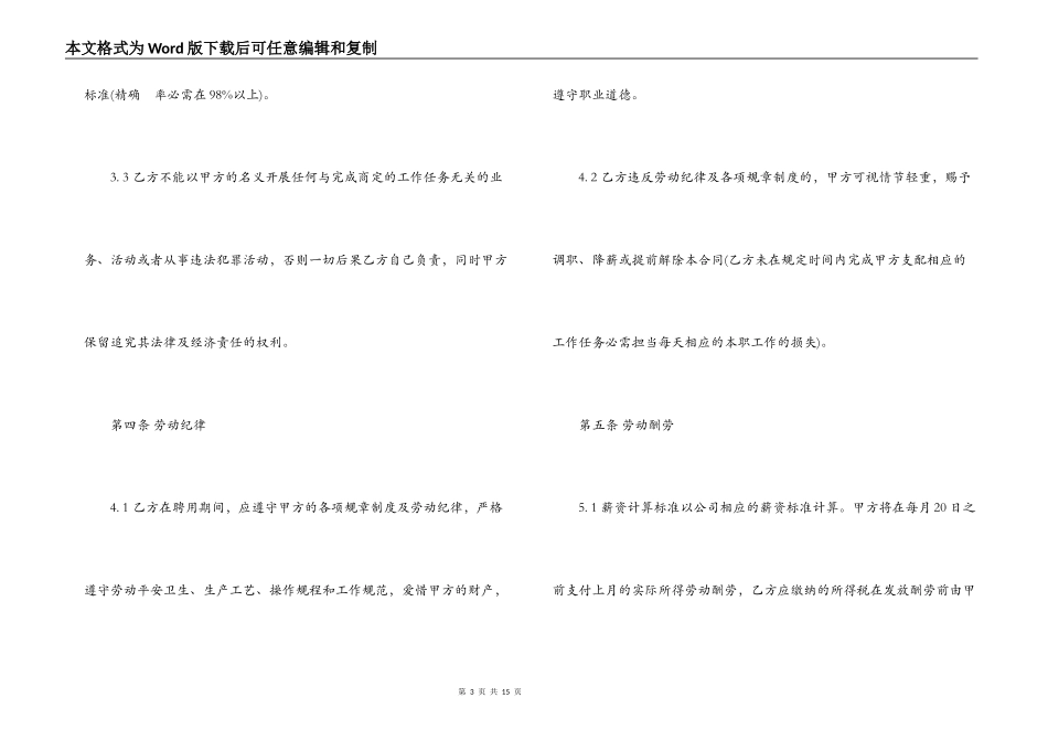 保安保洁合同范本_第3页
