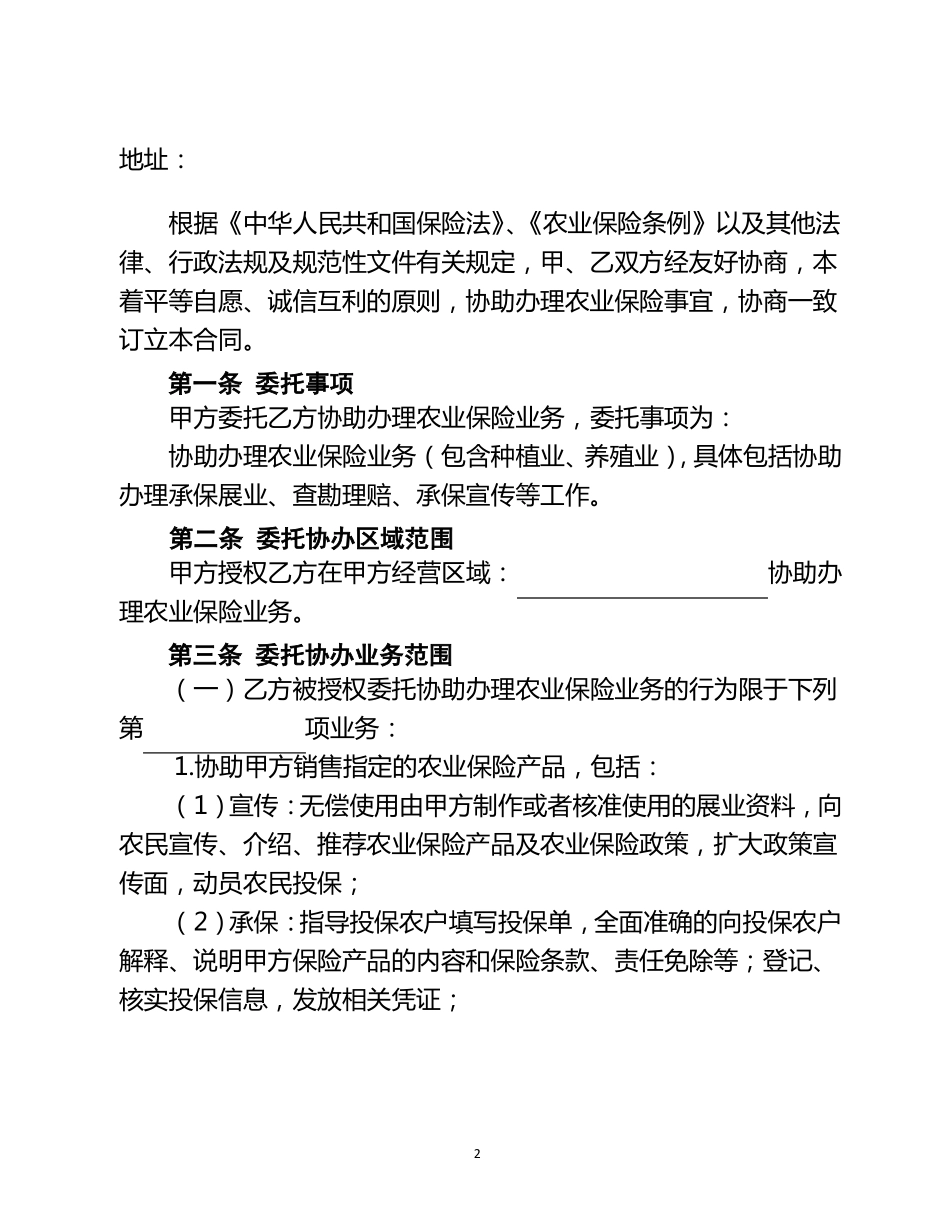 农业保险协保代办合同_第2页