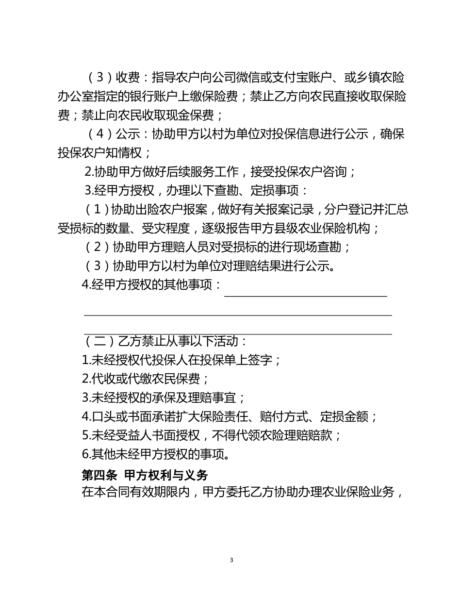 农业保险协保代办合同_第3页