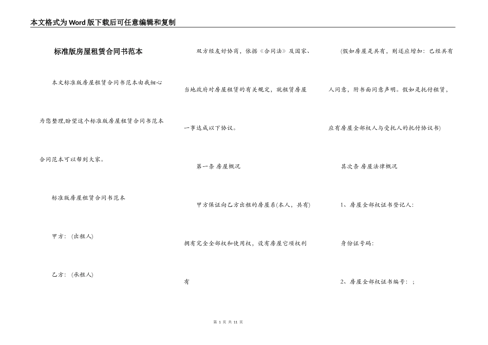 标准版房屋租赁合同书范本_第1页