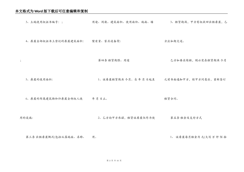 标准版房屋租赁合同书范本_第2页