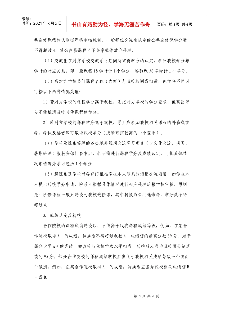 中山大学本科交流生学籍管理办法_第3页