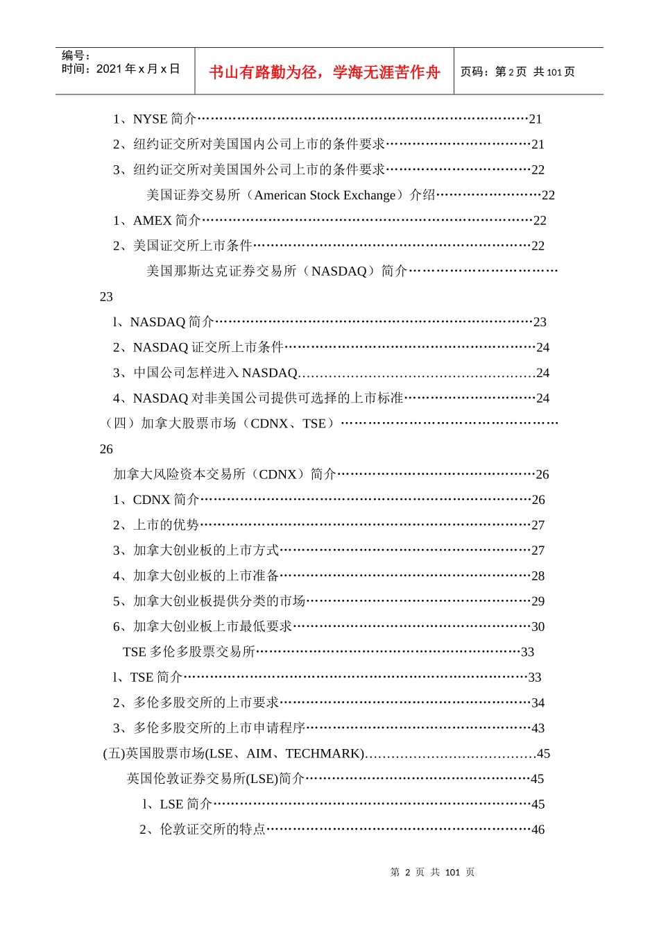 中资概念的企业海外上市资料汇编_第2页
