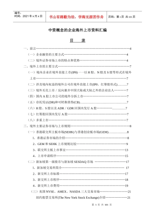 中资概念的企业海外上市资料汇编