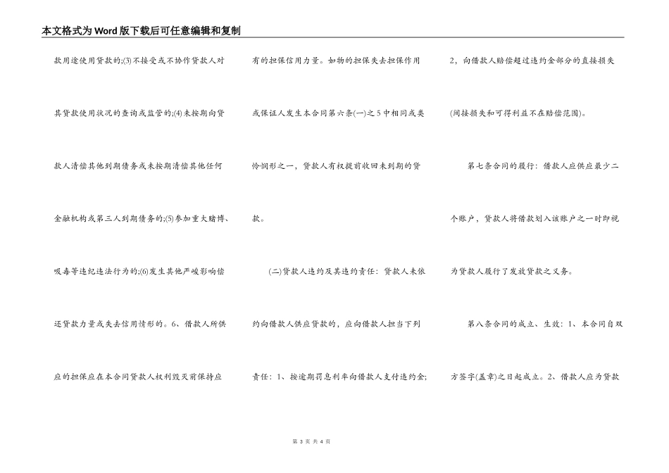 个人之间借款的合同范本_第3页