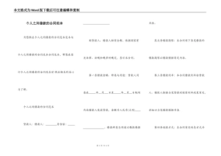个人之间借款的合同范本