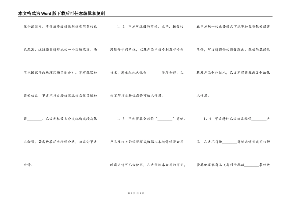 餐厅加盟合同范本最新_第2页