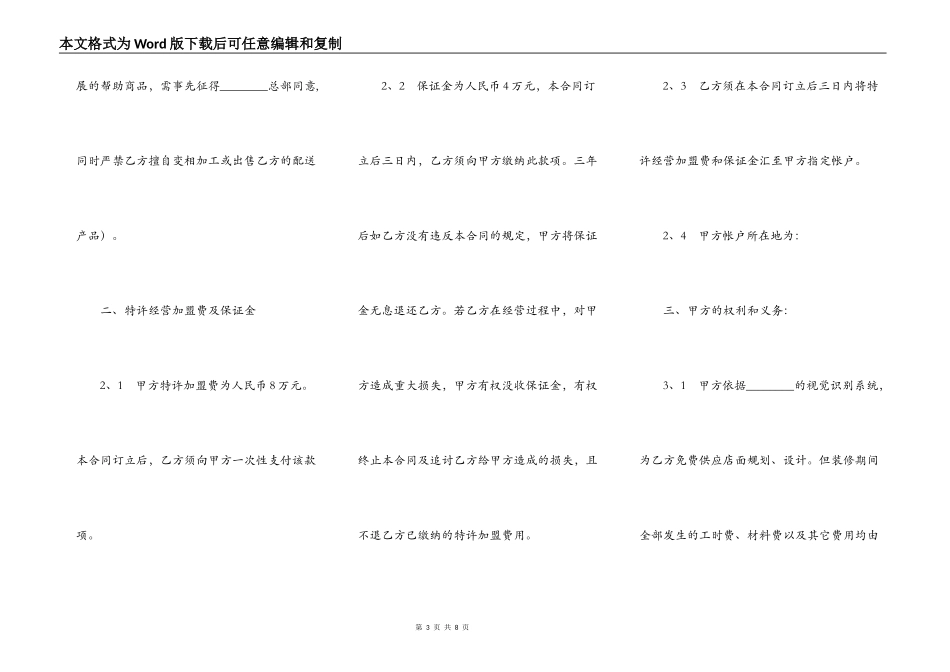 餐厅加盟合同范本最新_第3页