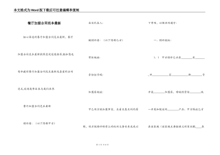 餐厅加盟合同范本最新
