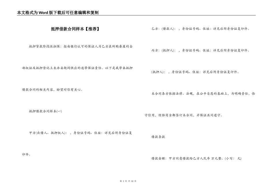抵押借款合同样本_第1页
