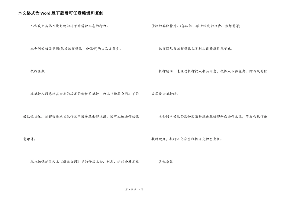 抵押借款合同样本_第3页