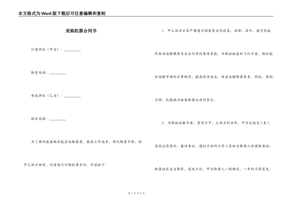 采购机票合同书_第1页