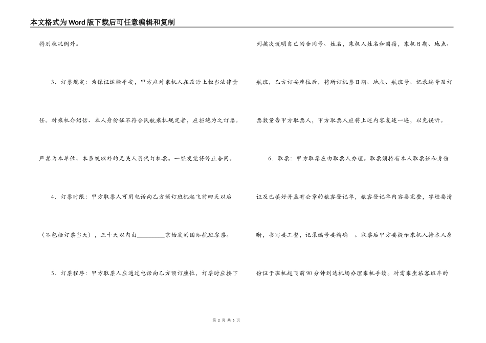 采购机票合同书_第2页