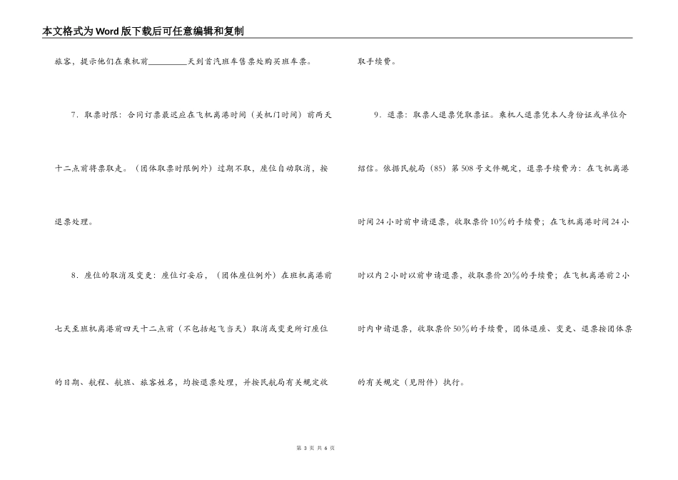 采购机票合同书_第3页