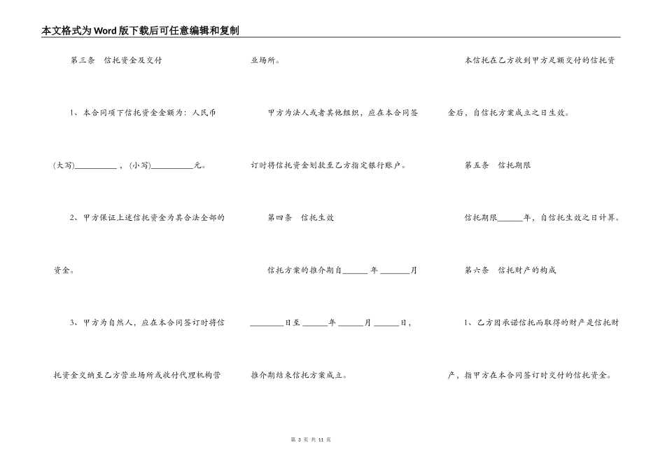 贷款资金信托合同模板_第3页