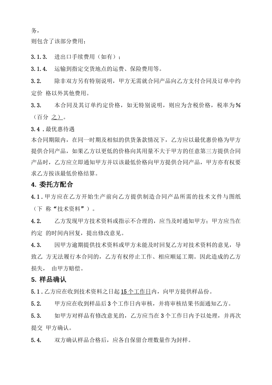 一般通用委托生产框架合同_第2页