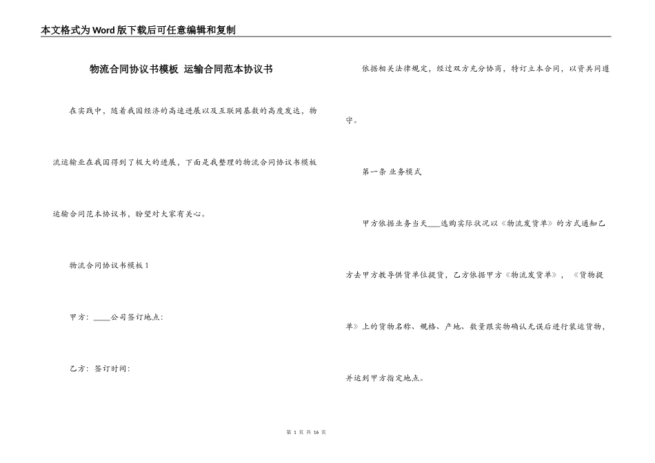 物流合同协议书模板 运输合同范本协议书_第1页