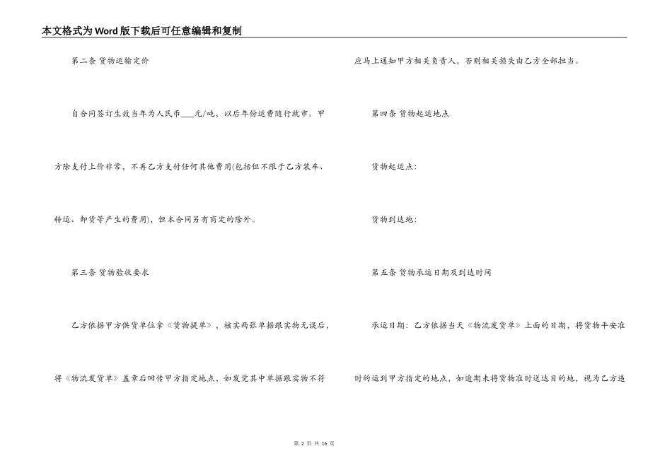 物流合同协议书模板 运输合同范本协议书_第2页
