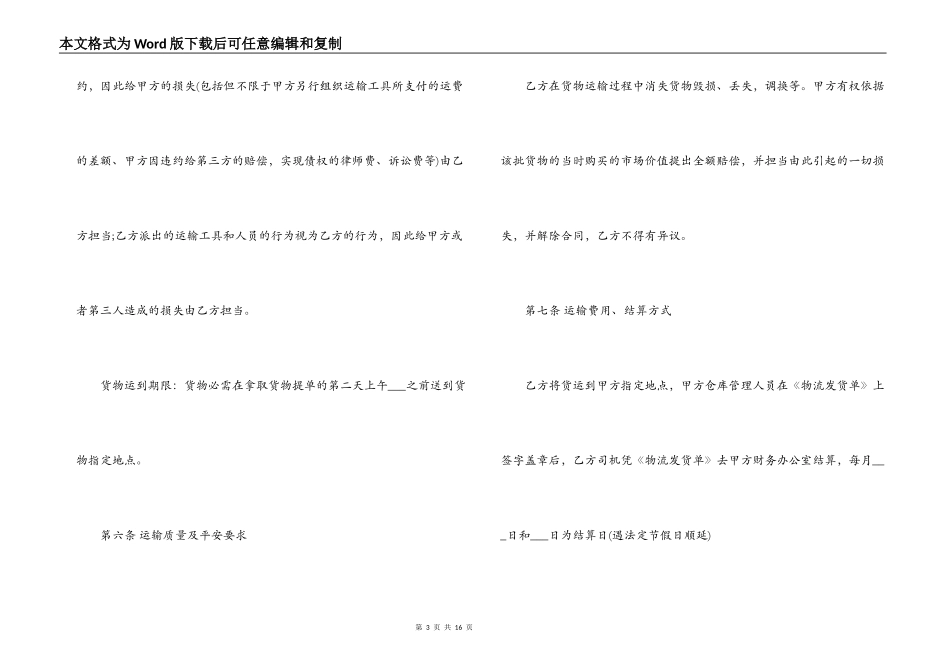 物流合同协议书模板 运输合同范本协议书_第3页